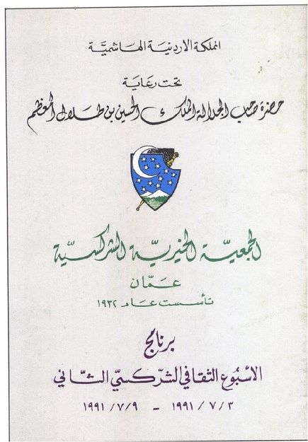 BERNAMİÇ EL OSSAGAFİ EŞ ŞERKESİYE ESSENİ 1991