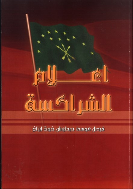 İĞLA'MÜŞ ŞERAKİSE