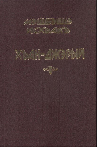 Хъан-джэрый