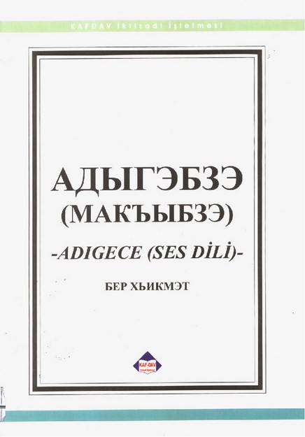Адыгабзэ (Макъыбзэ) - Adıgece (Çerkesçe) Ses Dili