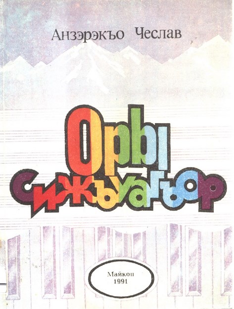 Opы Сижъуагъор - Sen Yıldızımsın.