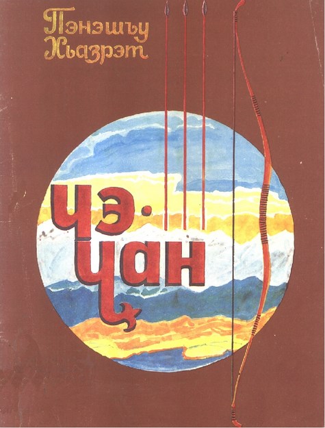 Чэ Чан