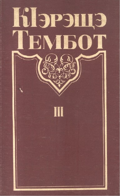 ÇERAŞE TEMBOT