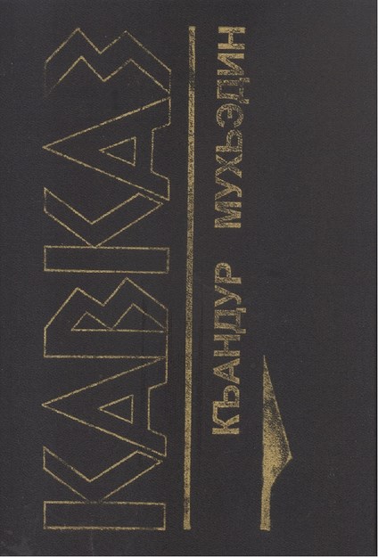 Кавказ - Kafkas