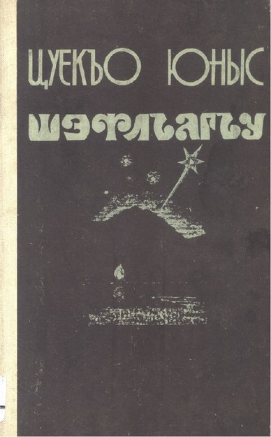 ŞETLAGU