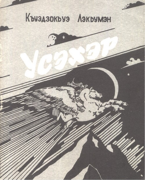 Усэхэр