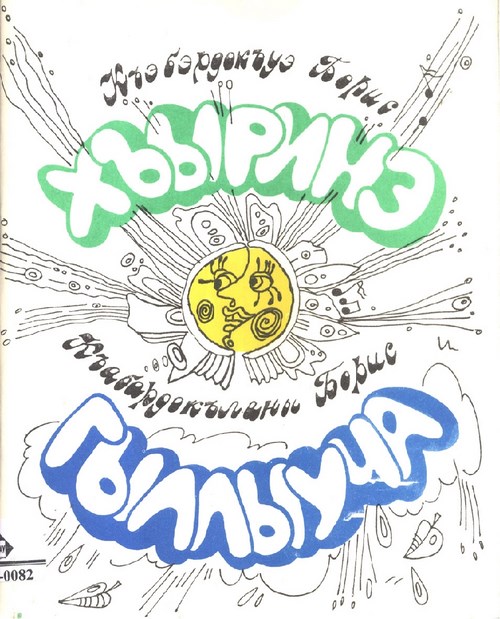 Хъыринэ
