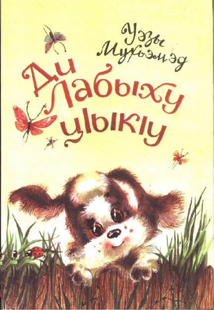 Ди Лабыху ЦІыкІу