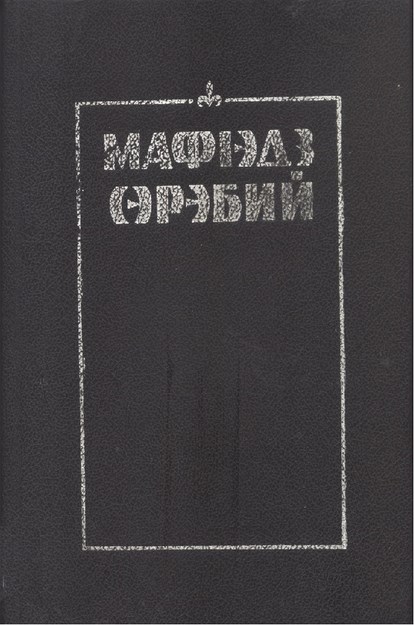 Тхыгъэхэр 1