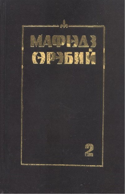 Тхыгъэхэр 2