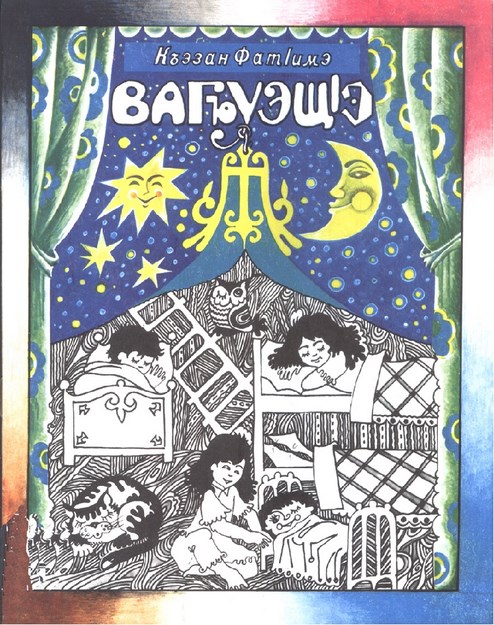 ВагъуащІэ