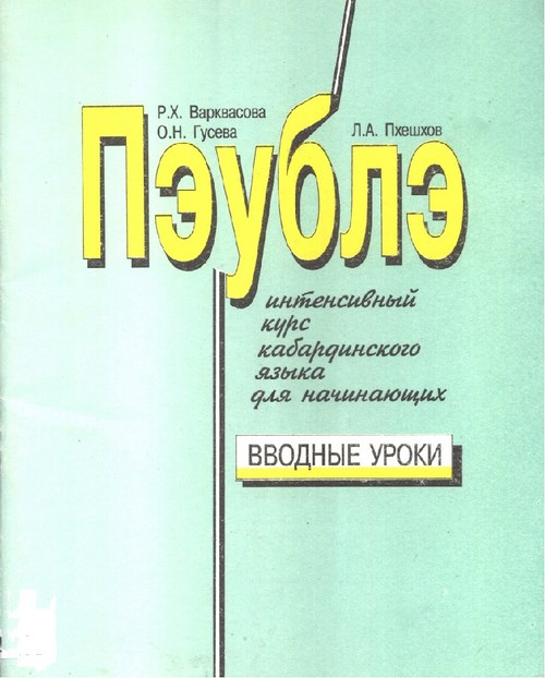 Пэублэ