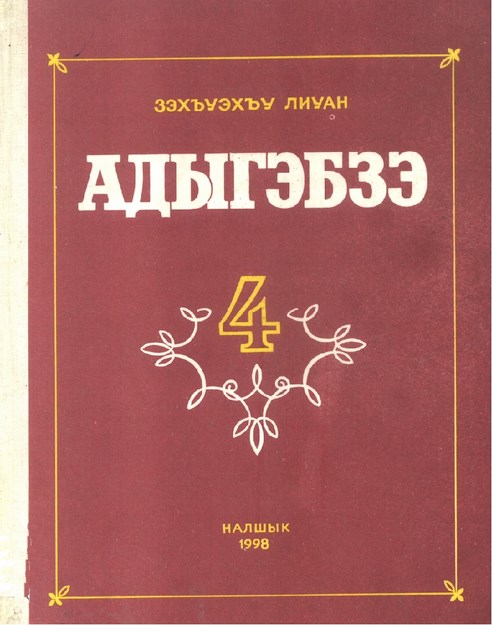 Адыгэбзэ