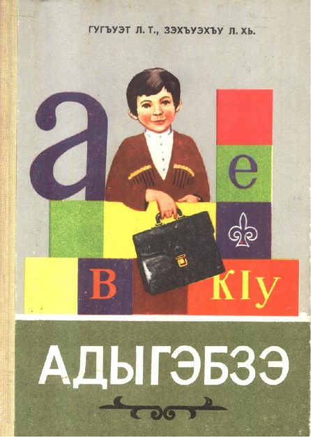 Адыгэбзэ