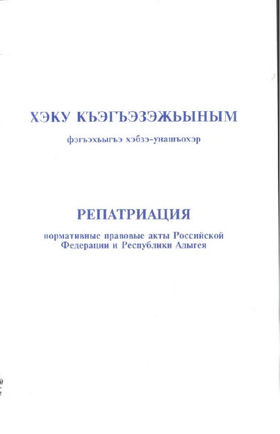 Хэку Къэгъэзэжьыным