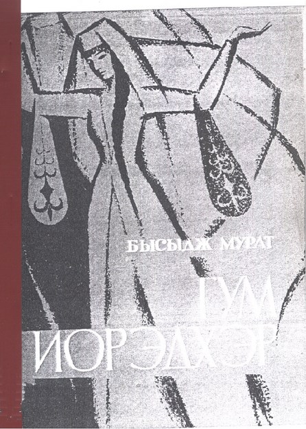 Гум иорэдхэр