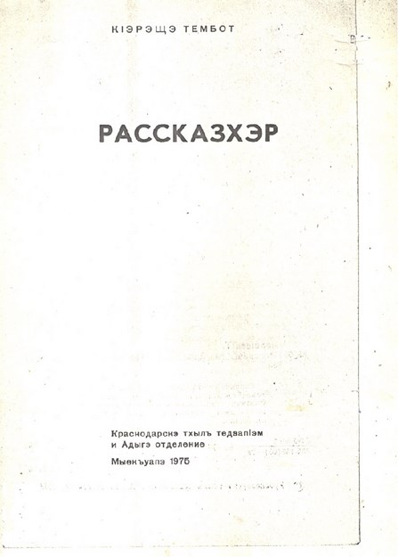 Рассказхэр