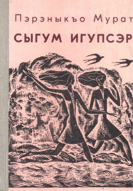 Сыгум игупсэр