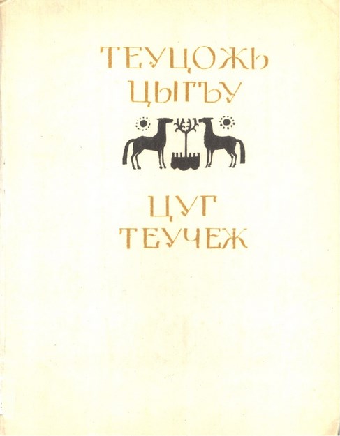 Насып Іахь
