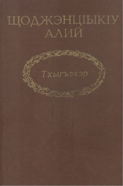 Тхыгъэхэр