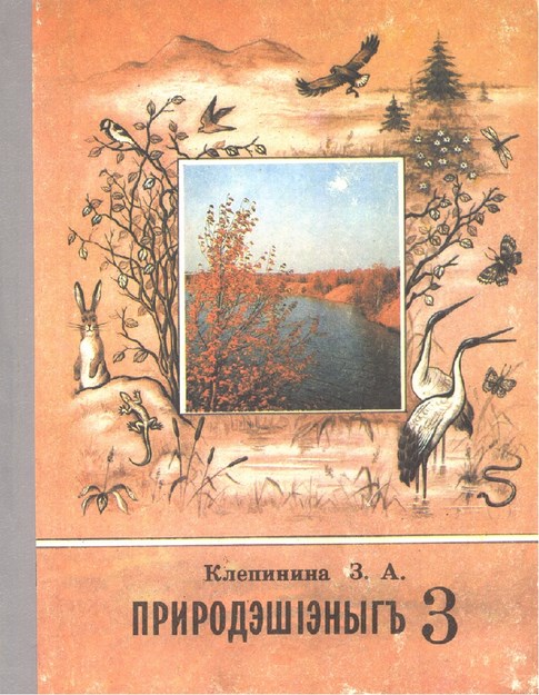 ПриродэшІэныгъ 3
