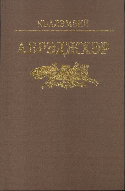 Абрэджхэр