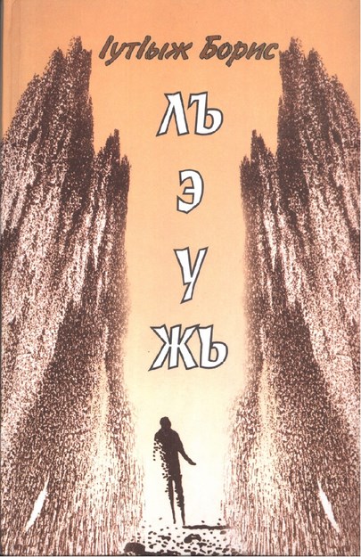 Лъэужь