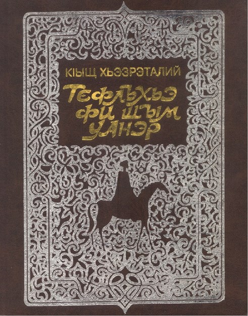 Тефлъахьэ фи щым уанэр