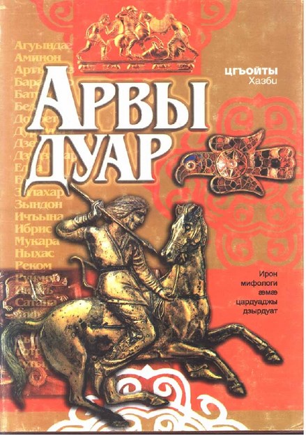 АРВЫ ДУАР / GÖKYÜZÜ KAPISI