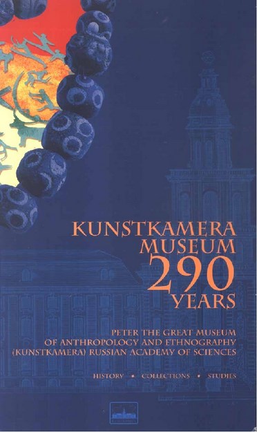 KUNSTKAMERA MUSEUM 290 YEARS