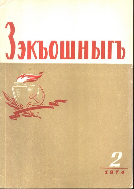 ZEKOŞNIĞ