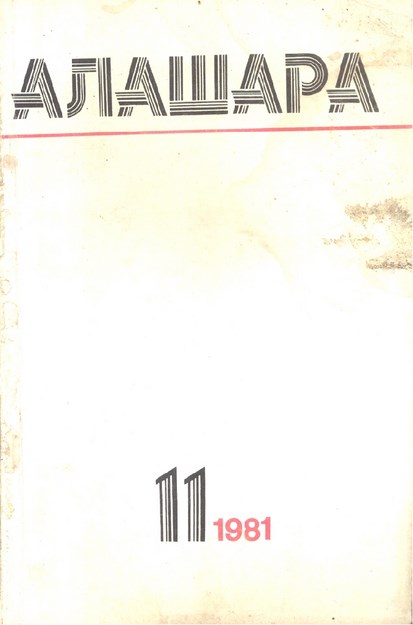 ALAŞARA DERGİSİ