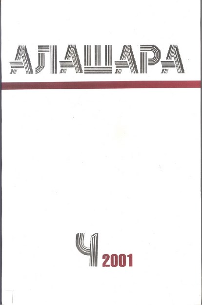 ALAŞARA DERGİSİ