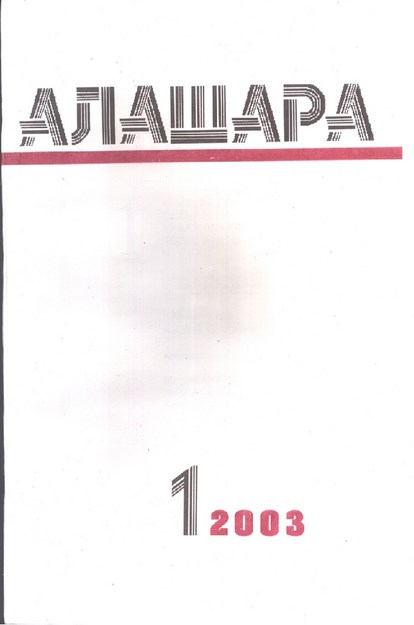 ALAŞARA DERGİSİ