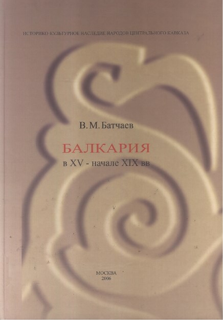 Балкария - В Xv - Начале Xıx Вв / Xv.Yy İle Xıx. Yy Başlarında Balkarya