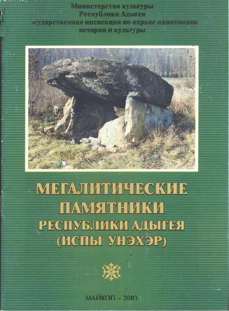 Мегалитические Памятники Республики Адыгея / Adıge Cumhuriyetinin Mega Anıtları