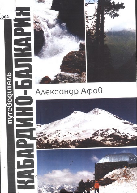 Кабардино - Балкария / Kabardey Balkar