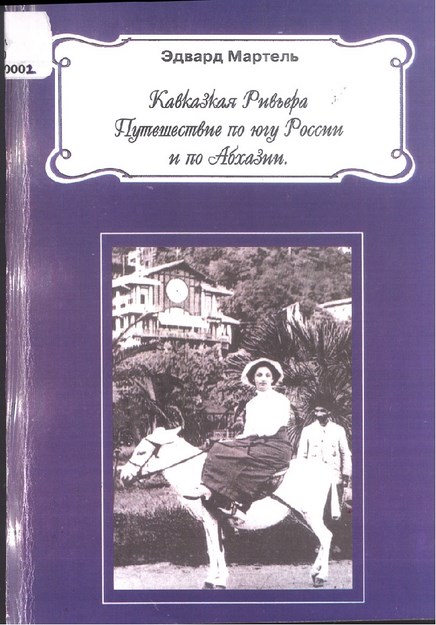 Кавказская Ривьера Путешествие По Югу России И По Абхазии / Güney Rusya Ve Abhazya'da Kafkas Sahilleri Yolculuğu
