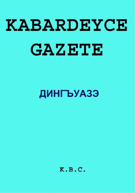 DİN ĞUAZE