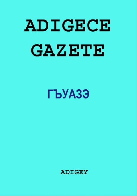 ĞUAZE