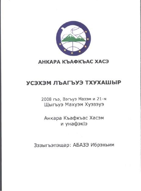 Усэхэм лъагъуэ тхухашыр