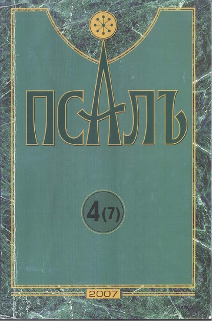 Псалъ 4 (7)