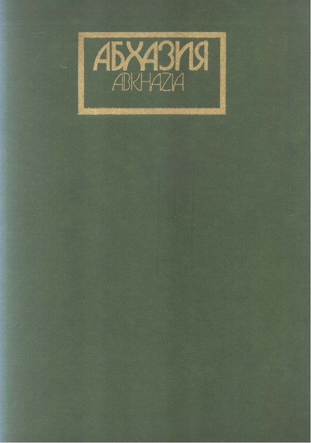 Abkhazia - Абхазия
