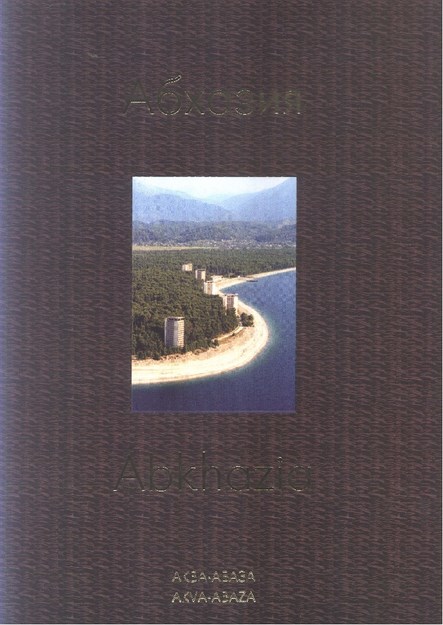 Абхазия / Abhazya