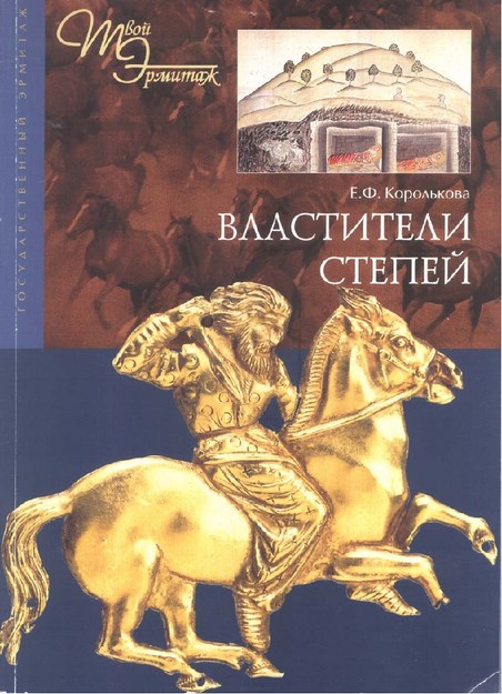 Властители Степей / Bozkırın Hükümdarları