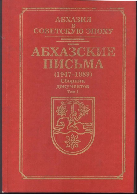 Абхазские Письма - Абхазия В Советскую Эпоху 1947-1989 / Abhaz Mektupları - Sovyet Dönemi Abhazyası 1947-1989