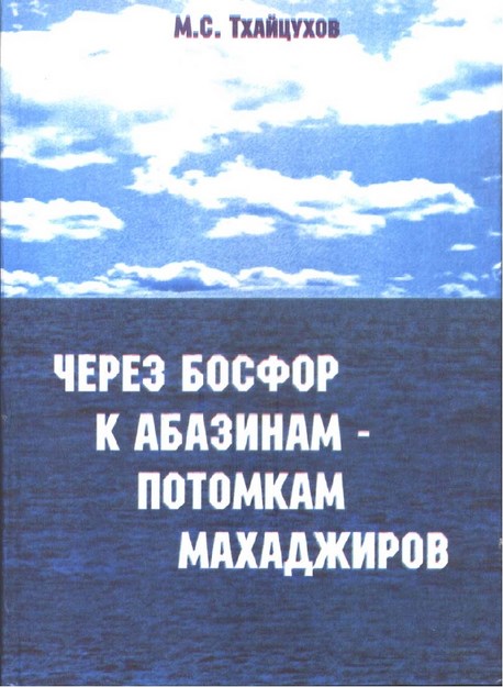 Через Босфор К Абазинам - Потомкам Махаджиров / Bosfor'dan Abazinlere - Muhacirlerin Torunları
