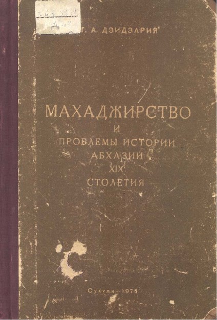 Махаджирство И Проблемы Истории Абхазии Xıx Столетия / Muhacirlik Ve Abhaz Tarihi Problemleri