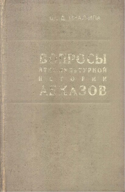 Вопросы Этно-Культурной Истории Абхазов / Abhazların Etnik Kültür Tarihi Konusu