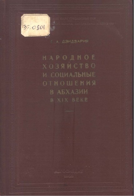 Народное Хозяйство И Социальные Отношения В Абхазии В Xıx Веке / Xıx. Yüzyılda Abhazya'da Sosyal İlişkiler Ve Milli Tarım